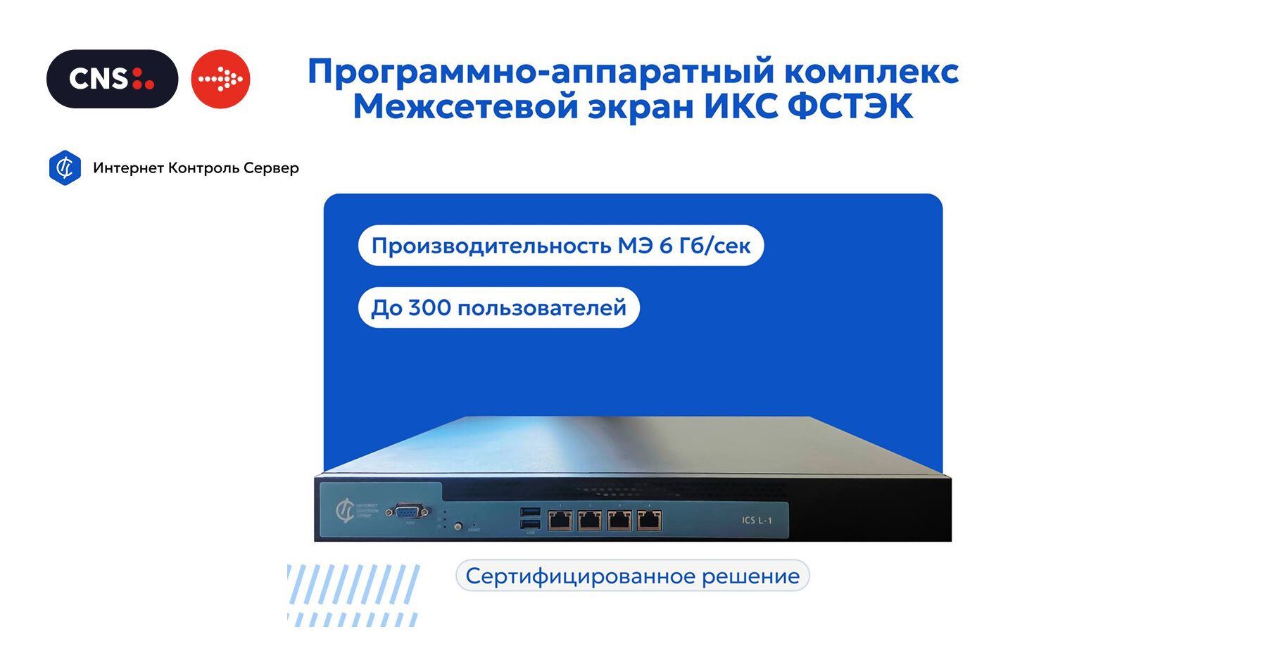 Надёжная ИБ-защита: ИКС ФСТЭК от «А-Реал Консалтинг»