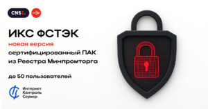 ООО «А-Реал Консалтинг» выпустило новую версию СЗИ ИКС с расширенным функционалом