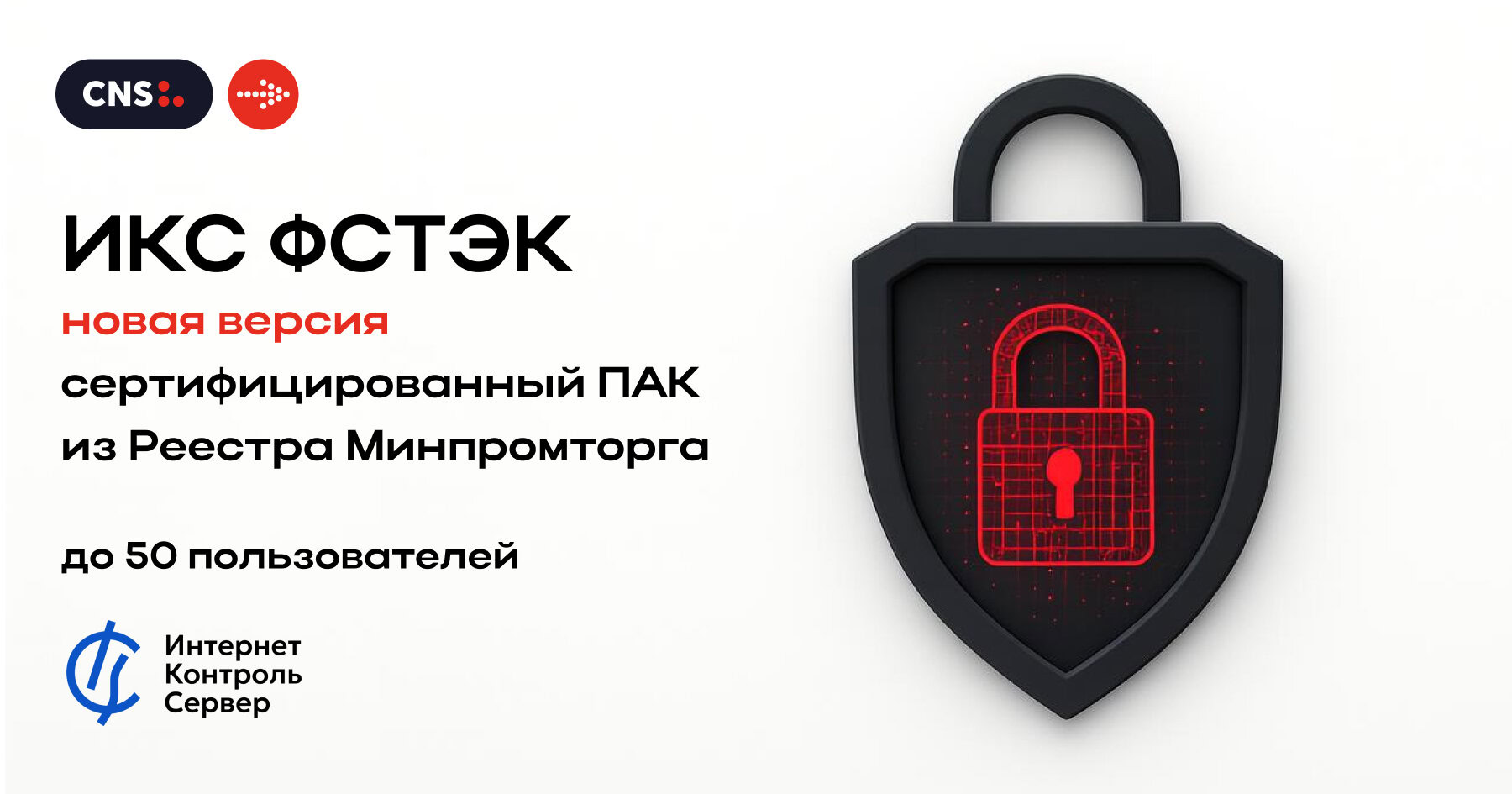 ООО «А-Реал Консалтинг» выпустило новую версию СЗИ ИКС с расширенным функционалом